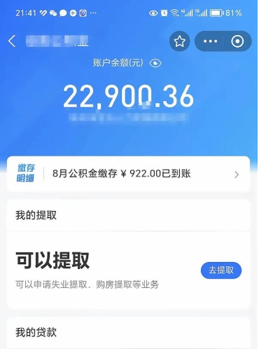 乐清欠了一身债能否提取公积金（欠了贷款可以提取公积金吗）